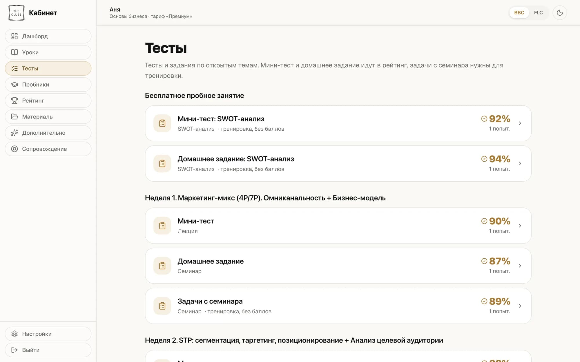 Раздел тестов: тесты с автоматической проверкой и пробные варианты с результатами