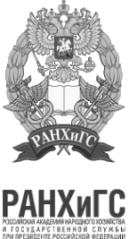 РАНХиГС