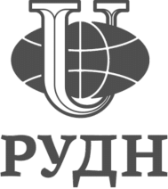 РУДН