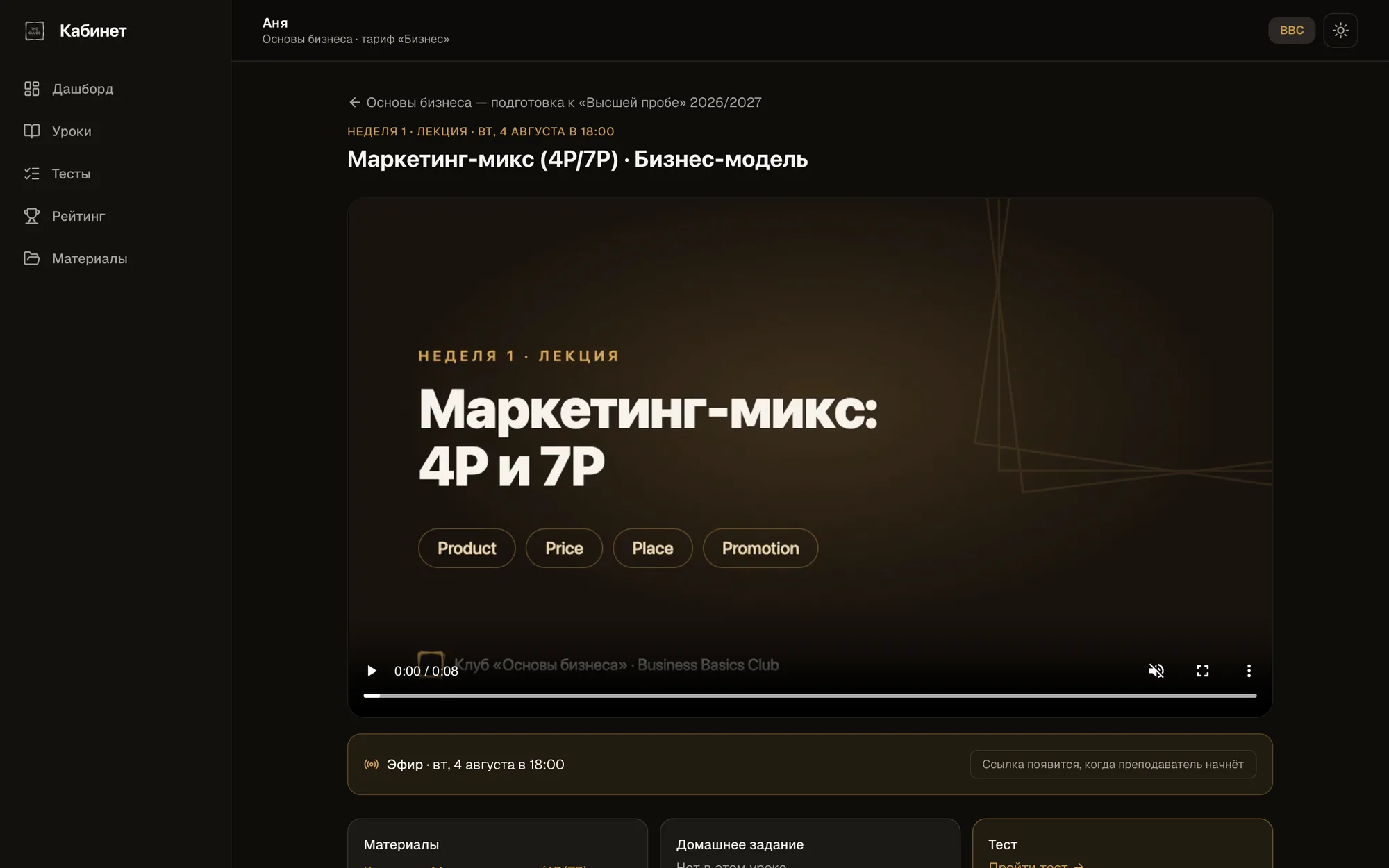 Страница урока: запись лекции, конспекты, домашнее задание и тест