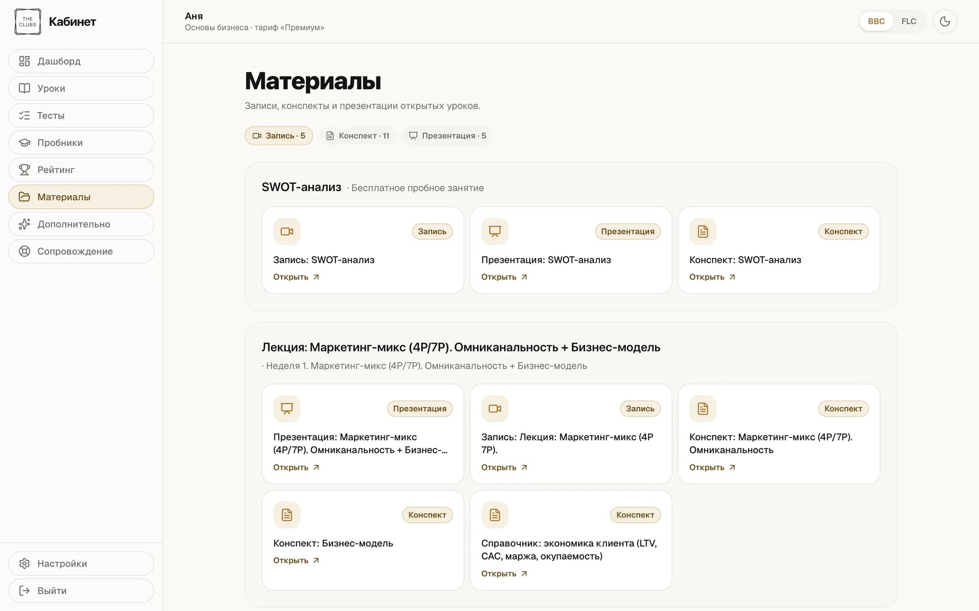 Материалы: записи, конспекты и презентации, сгруппированные по занятиям