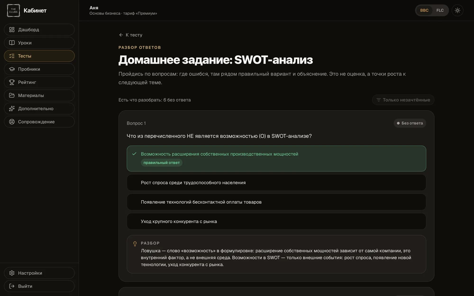 Разбор ответов: правильный вариант и объяснение, почему он верный